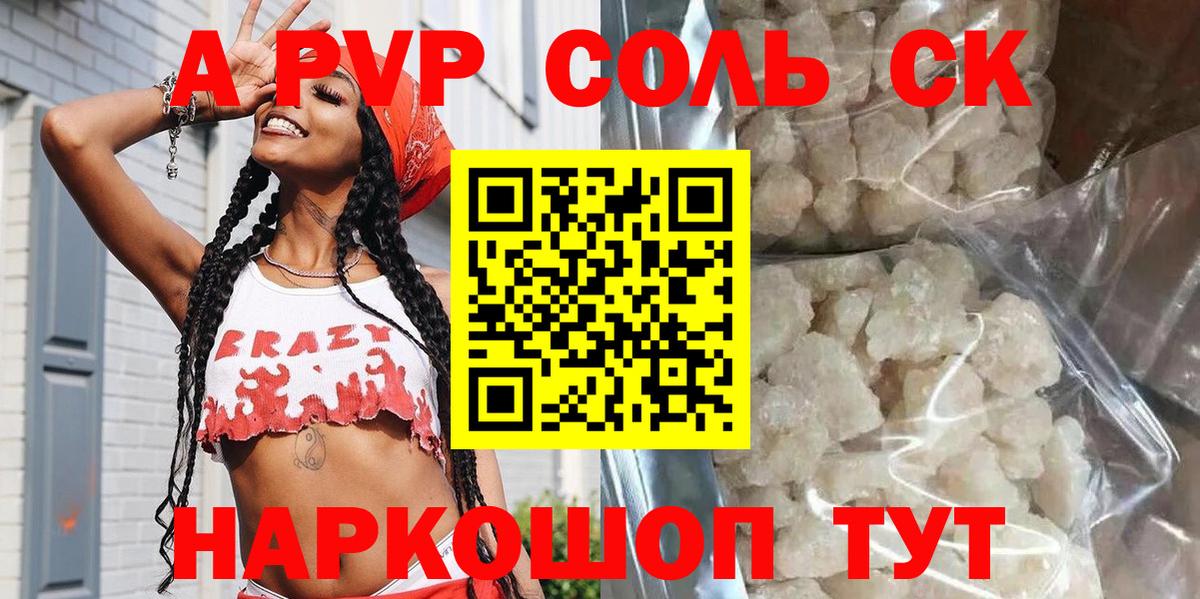 А ПВП кристаллы  Вход с VPN  A-PVP  Рузаевка  Alpha PVP СК КРИС  Alpha PVP СК 