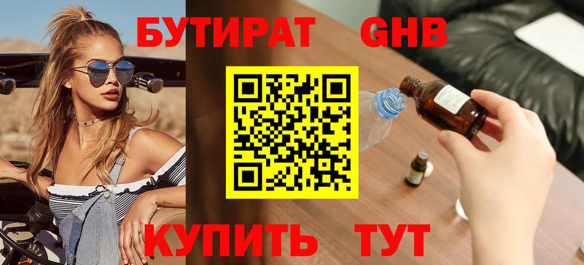 Рузаевка  Бутират Butirat  Вход с VPN 