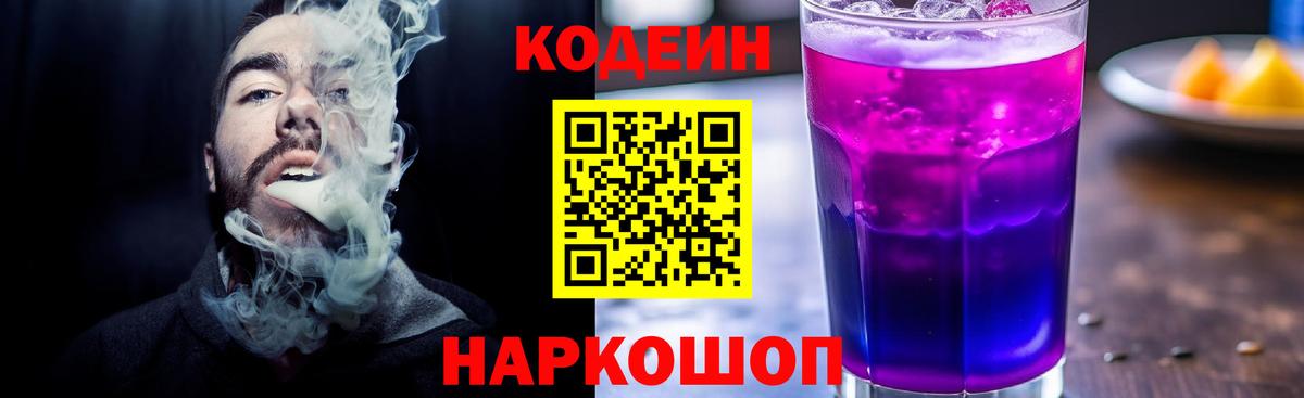 Кодеиновый сироп Lean напиток Lean (лин) Рузаевка