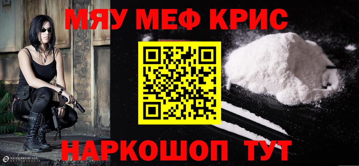 МЯУ-МЯУ мяу мяу  Мефедрон мяу мяу  где продают наркотики  МЕФ  Вход с VPN  Рузаевка 